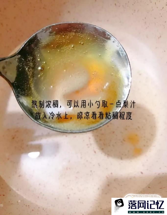 如何做无糖雪花梨膏？优质  第8张