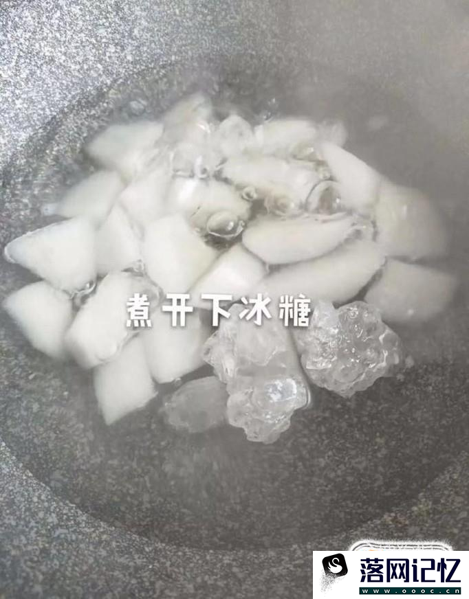 如何做冰糖雪梨水？优质  第6张