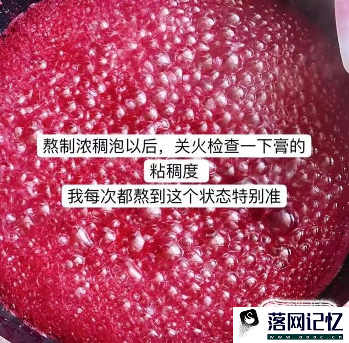 如何做洛神花膏？优质  第8张