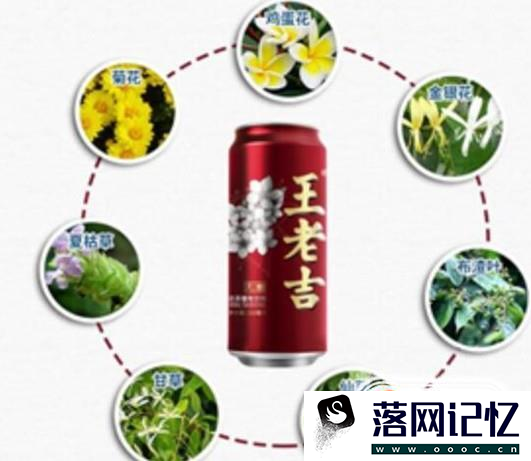 王老吉凉茶的配方好不好呢？优质  第2张