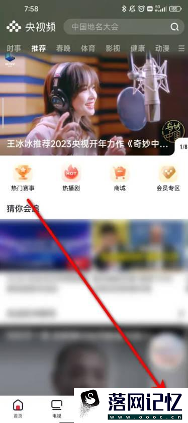 央视频APP怎么清除观看记录优质  第1张