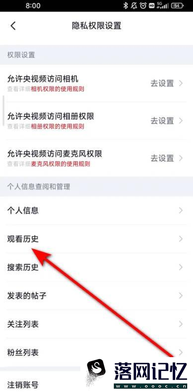 央视频APP怎么清除观看记录优质  第4张