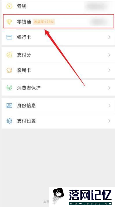 零钱通的收益怎么算的优质  第3张