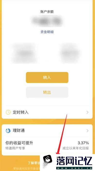 零钱通的收益怎么算的优质  第4张