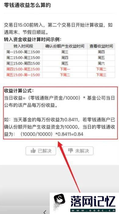 零钱通的收益怎么算的优质  第6张