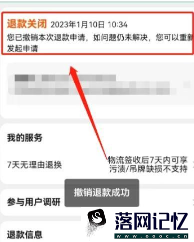 淘宝怎样撤销退货退款申请优质  第3张