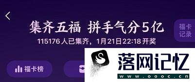 支付宝福气店什么时候上新优质  第2张