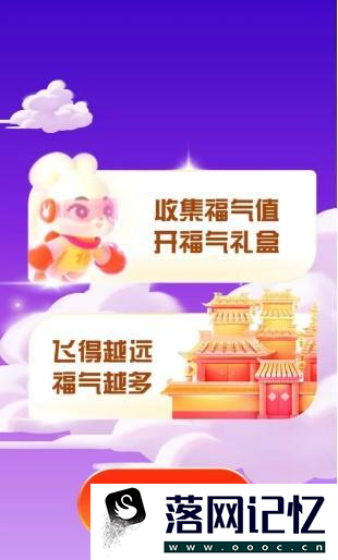 支付宝福气乐园怎么开通优质  第4张