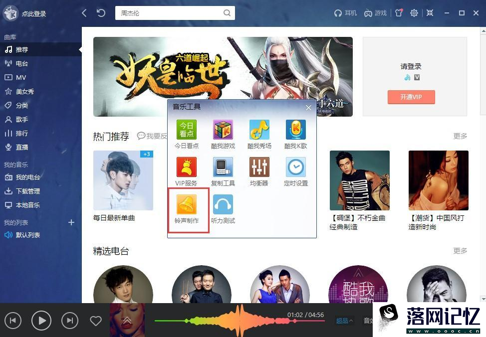 酷我音乐铃声剪辑怎么制作优质  第1张