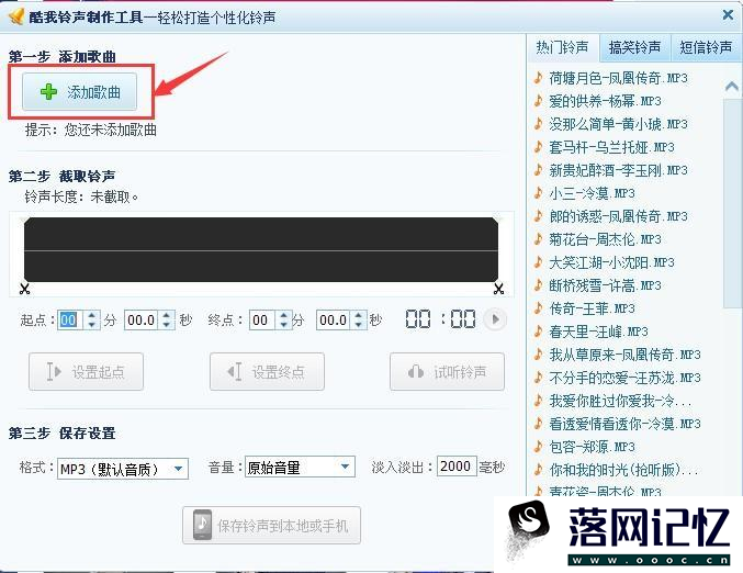 酷我音乐铃声剪辑怎么制作优质  第2张