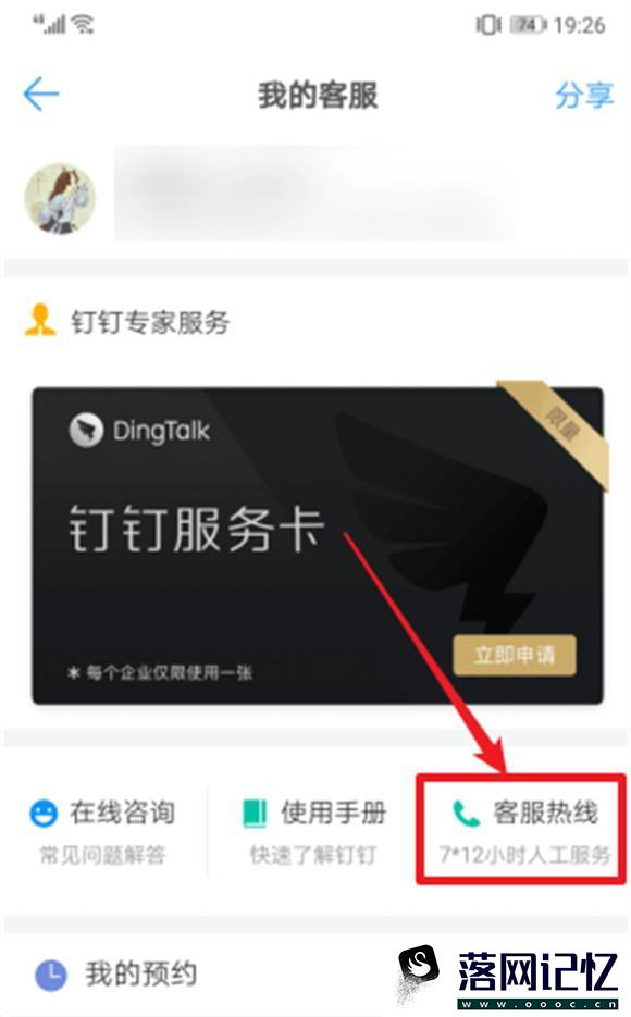 怎么拨打钉钉客服电话优质  第2张