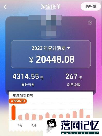 淘宝2022年度账单在哪看优质  第4张