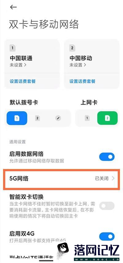 红米note9怎么开启5G网络优质  第2张