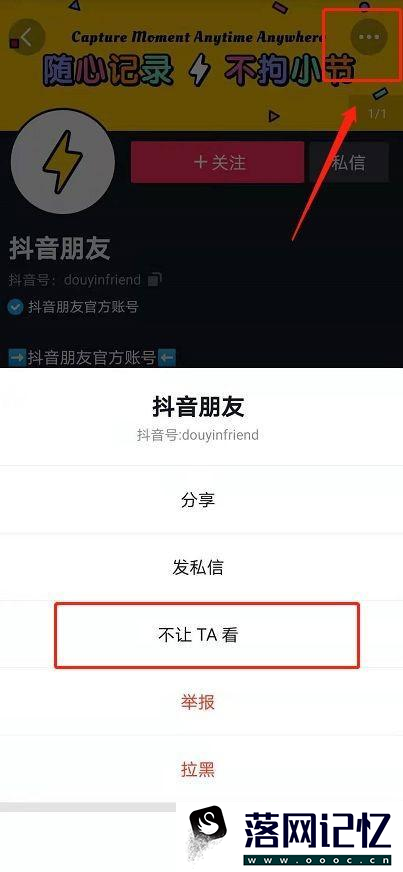 怎么在抖音里找到不让Ta看优质  第1张