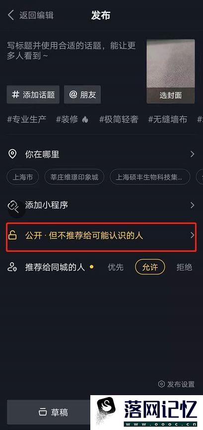 怎么在抖音里找到不让Ta看优质  第2张