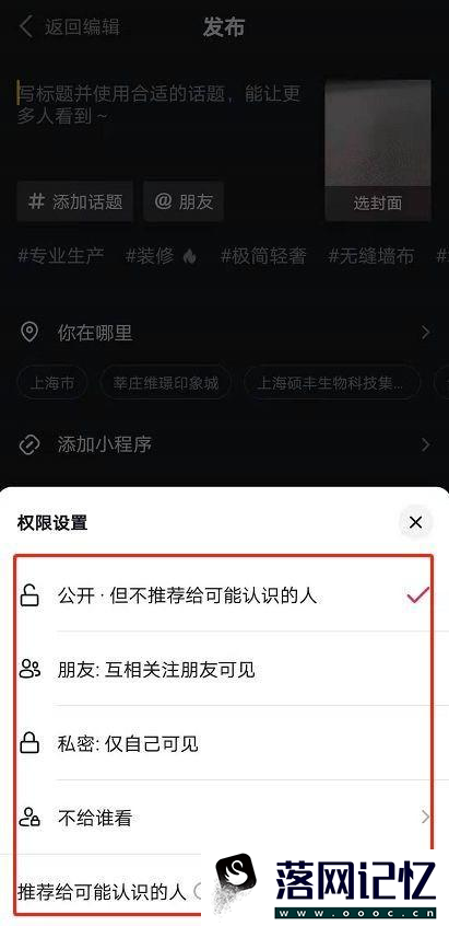 怎么在抖音里找到不让Ta看优质  第3张