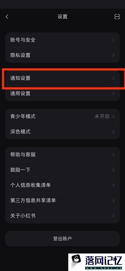 手机小红书APP怎么开启浏览记录提醒优质  第3张