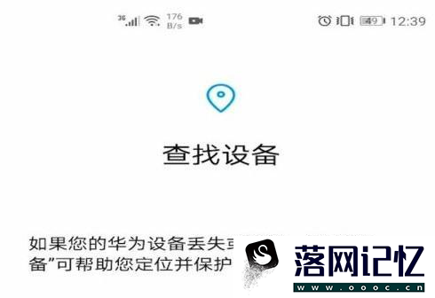 华为手机丢了怎么追踪手机位置优质  第2张