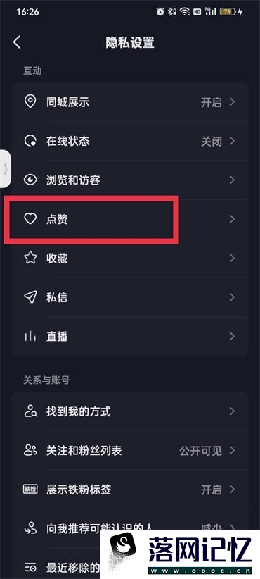抖音点赞怎么设置为零优质  第4张