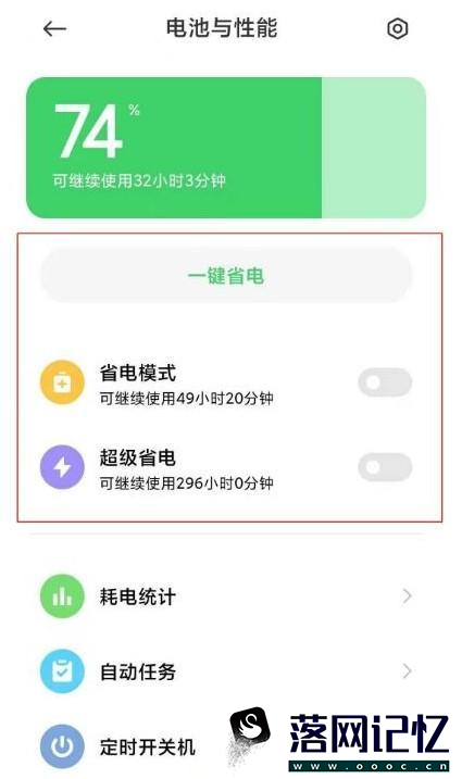 小米10s怎么设置省电优质  第3张