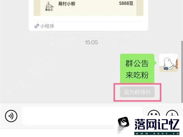 怎么设置群待办优质  第3张