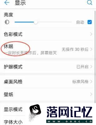 手机亮屏怎么设置时间长点优质  第3张