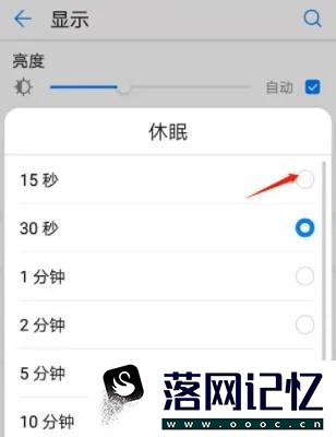 手机亮屏怎么设置时间长点优质  第4张