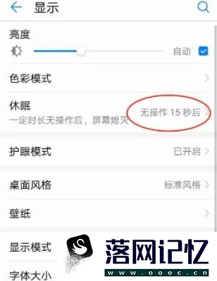 手机亮屏怎么设置时间长点优质  第5张