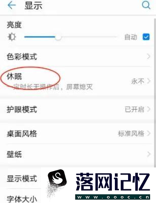 手机亮屏怎么设置时间长点优质  第6张