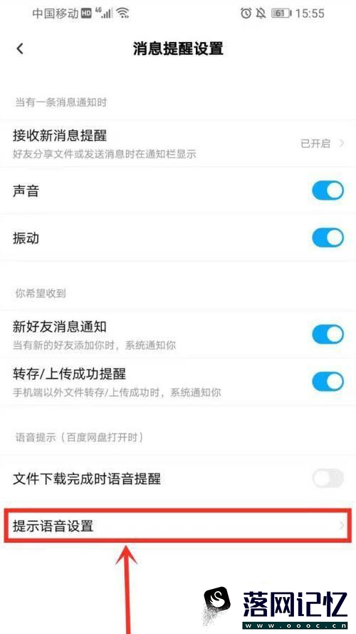 百度网盘APP怎样设置文件下载完成时语音提醒优质  第2张