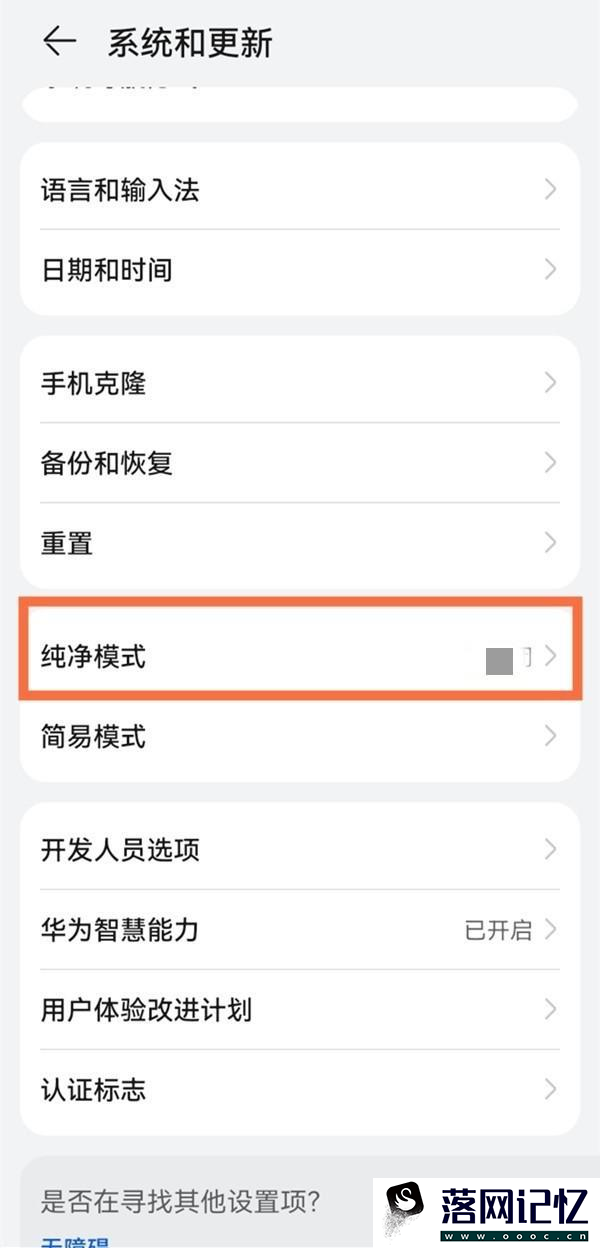 华为手机怎么退出纯净模式优质  第2张
