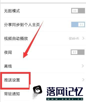 凤凰新闻APP怎么设置开启推送热点新闻功能优质  第2张