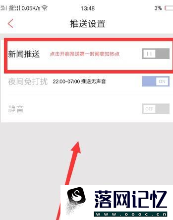 凤凰新闻APP怎么设置开启推送热点新闻功能优质  第3张