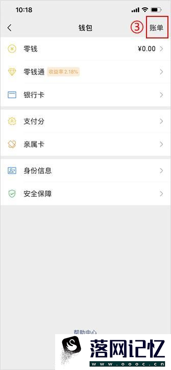 如何删除微信账单记录优质  第3张