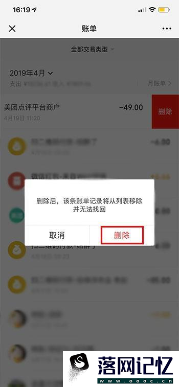 如何删除微信账单记录优质  第5张