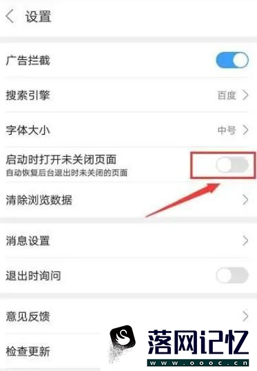 微网浏览器启动时打开未关闭页面如何关闭优质  第3张