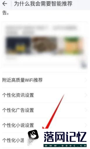 WIFI万能钥匙如何开启个性化小游戏设置优质  第3张