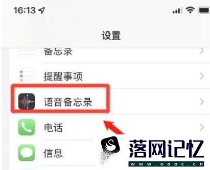 iPhone14怎么将语音备忘录设置为基于位置命名优质  第1张