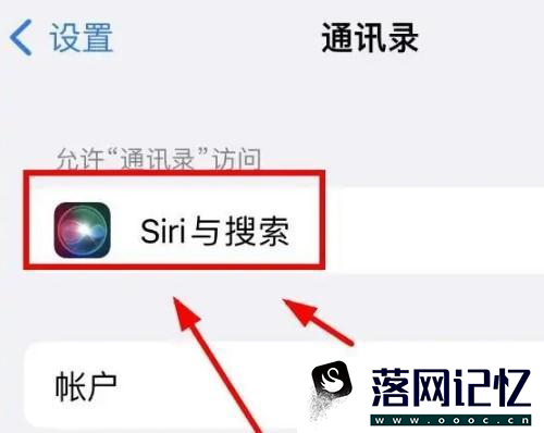 iPhone14怎么设置通讯录的Siri和搜索优质  第2张