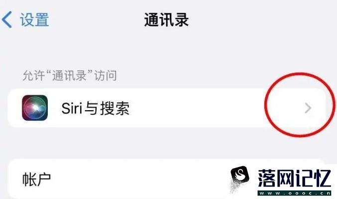 iPhone14怎么设置通讯录的Siri和搜索优质  第3张