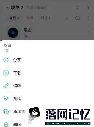 酷狗音乐如何删除歌单文件夹优质  第2张