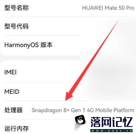 华为mate50骁龙处理器具体型号优质  第3张