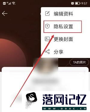 网易云音乐社交账号如何设置仅自己可见优质  第2张