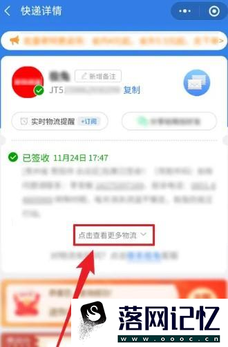 JT开头的快递单号如何查物流信息优质  第3张