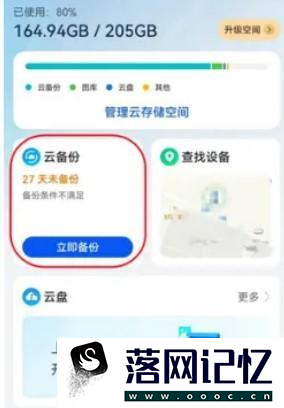 华为Mate50云备份如何删除优质  第3张