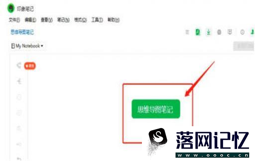 印象笔记如何做思维导图优质  第1张