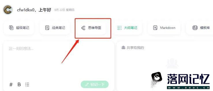 印象笔记如何做思维导图优质  第2张