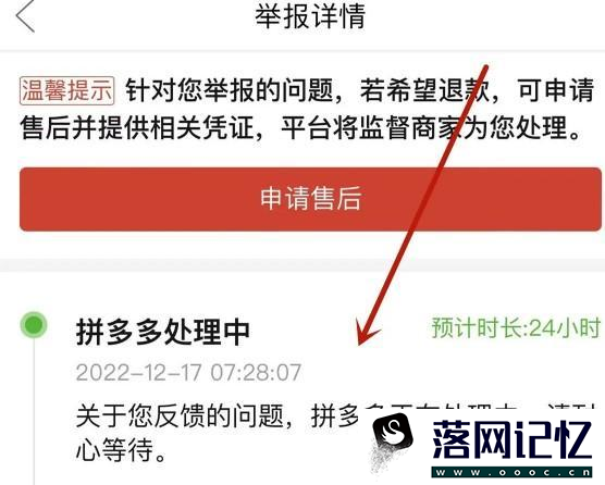 拼多多投诉服务进度在哪里查看优质  第3张