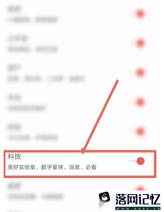 如何在网易新闻APP开启科技资讯版块查看优质  第4张