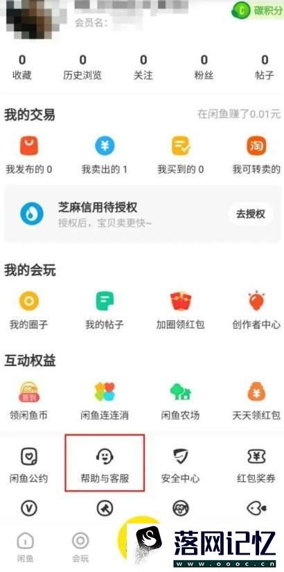 闲鱼资金保护如何解除优质  第1张